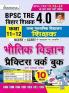 BPSC TRE 4.0 Class 11 & 12 Physics Bhautik Vigyan Practice Work Book Based on NCERT and SCERT with Chapterwise MCQs (Hindi Medium) (5663)