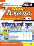 Bihar D. L. ED. Sanyukt Pravesh Pariksha 2026 Practice Work Book (Hindi Medium) (5777)