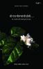 Marathi poetry book Ti raat mogryaanchi hoti