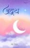Hindi poetry book ADVAYA