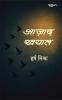 Hindi Poetry book Azad Khayal