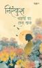 Hindi poetry book Nirankush Khayalon ka Tana Bana