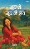 Hindi poetry book Khud se khud ki baat