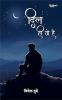 Hindi poetry book Dil hi toh hai