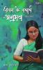 Hindi poetry book Jivan ke Yatharth Anubhav