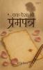 Hindi poetry book Ek Aisa Bhi Prem Patra