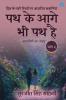 Path Ke Aage Bhi Path Hai