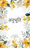 Anubhuti: ek anubhav