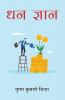 Dhan Gyan (Hindi)