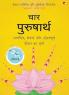 Chaar Purusharth