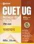 CUET UG Chapterwise Notes avam Presan Bank Pariksha 2026 Rasayan
