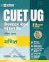 CUET UG Chapterwise Notes avam Presan Bank 2026 Ganit