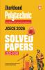 Arihant Jharkhand Polytechnic Book 2026 | JCECE Solved Papers 2000–2025 | Previous Year Question Papers with Detailed Explanations for Jharkhand Combined Entrance Competitive Examination | English Medium