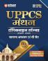 UPPSC Solved Papers Paper I & II  (H) 2017