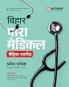Bihar Paramedical Matric (H)