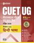 CUET UG Chapterwise Notes avam Presan Bank Pariksha 2026 Section I (A) Hindi Bhasha