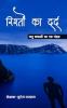 Rishto Ka Dard : A collection of short stories