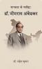 Manavta ke Masiha: Dr. Bhimrao Ambedkar