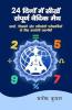 24 dino mein seekhen sampoorn Vedic Math