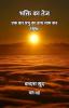 Bhakti Ka Tej : Ek Baar Prabhu Ka Haath Thaam Kar Dekhiye / भक्ति का तेज : एक बार प्रभु का हाथ थाम कर देखिए