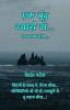 Ek Boond Siyahi Se... : Ek Kavya Sangrah... / एक बूंद स्याही से... : एक काव्य संग्रह...
