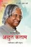 Vigyan Putra Dr. Abdul Kalam : Vyaktitva Aur Krititva (विज्ञानपुत्र डॉ. अब्दुल कलाम : व्यक्तिमत्त्व आणि कतृत्त्व)