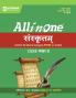 All in One Sanskrit CBSE Kaksha 9