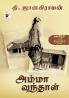 Amma Vanthaal