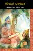 Kiriyara Bhagavatha (Kannada)