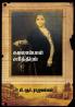 KAMALAMBAL CHARITHIRAM
