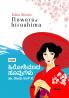 THE FLOWERS OF HIROSHIMA (Kannada)
