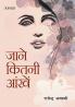 JANE KITNI AANKHEN