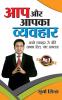 Aap Aur Apka Vyahar HB Hindi
