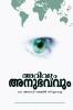 Arivum anubhavavum
