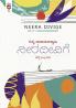 Neera Divige(Kannada)