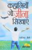 Kahaniyan Jo Jeena Sikhayen Hindi (HB)