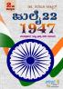 JULY 22 1947 (Kannada)