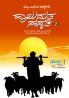 HALUMATA SAMSKRUTI-2 (Kannada)