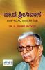 PA.SHA.SRINIVASA KANNADATAMILU SAAMSKRUTIKA SETU (Kannada)
