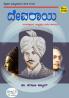 DEVARAYA (Kannada)