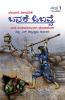 CHALVA ADI VEERA VANITEONAKE OBAVVE CHARITRE (Kannada)