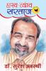 हास्य व्यंग्य सरताज :  डॉ. सुरेश अवस्थी