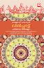 Vilppattu Charithravum Kadhakalum|By Vellanad Ramachandran| Melinda Books