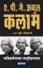 PARIVARTANACHA JAHIRNAMA
