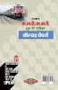 Railway Recruitment Sell Group-D Pariksha Solved pape