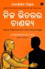 Chanakya in You (Odia)