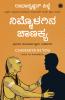 Chanakya in You (Kannada)