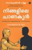 Chanakya in You (Malayalam)