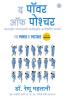 The Power of Posture (Marathi)