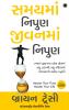 Master Your Time Master Your Life (Gujarati)